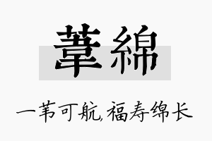 苇绵名字的寓意及含义