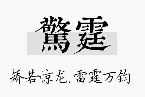 惊霆名字的寓意及含义