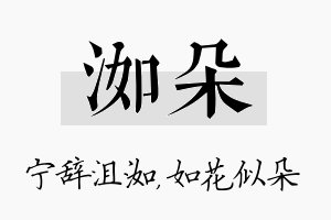 洳朵名字的寓意及含义