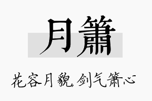 月箫名字的寓意及含义