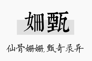 姗甄名字的寓意及含义