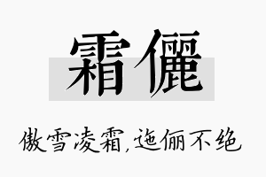 霜俪名字的寓意及含义