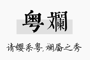 粤斓名字的寓意及含义