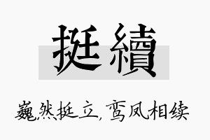 挺续名字的寓意及含义