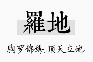 罗地名字的寓意及含义