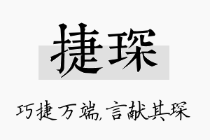 捷琛名字的寓意及含义