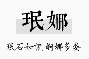 珉娜名字的寓意及含义