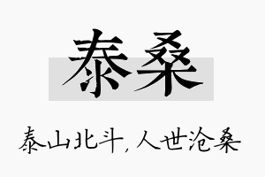 泰桑名字的寓意及含义