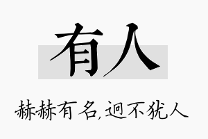 有人名字的寓意及含义