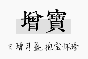 增宝名字的寓意及含义