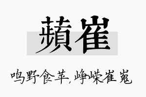 苹崔名字的寓意及含义