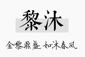 黎沐名字的寓意及含义