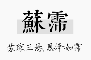 苏霈名字的寓意及含义