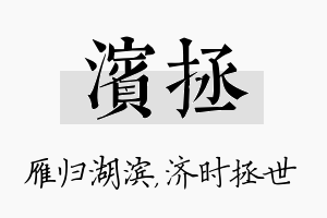 滨拯名字的寓意及含义