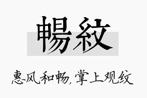 畅纹名字的寓意及含义