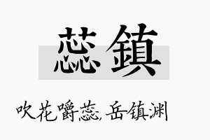 蕊镇名字的寓意及含义