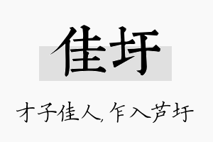 佳圩名字的寓意及含义