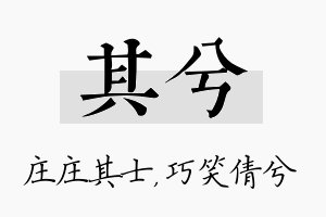 其兮名字的寓意及含义