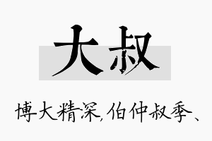 大叔名字的寓意及含义