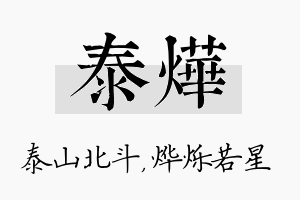 泰烨名字的寓意及含义