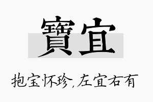 宝宜名字的寓意及含义