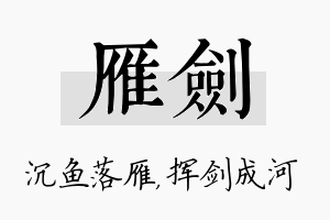 雁剑名字的寓意及含义