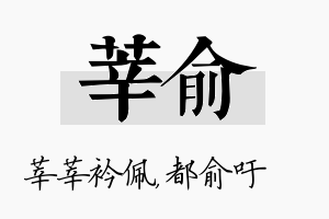 莘俞名字的寓意及含义