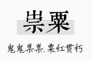 祟粟名字的寓意及含义