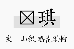 宬琪名字的寓意及含义