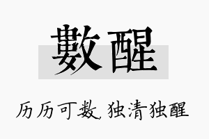 数醒名字的寓意及含义