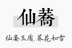 仙荞名字的寓意及含义