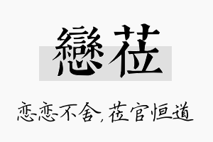 恋莅名字的寓意及含义