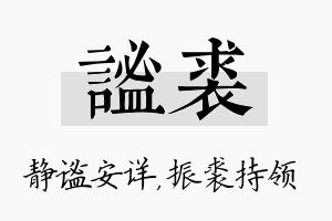 谧裘名字的寓意及含义