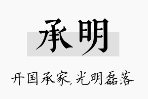 承明名字的寓意及含义