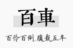 百车名字的寓意及含义