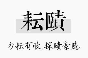 耘赜名字的寓意及含义