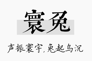 寰兔名字的寓意及含义