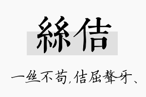 丝佶名字的寓意及含义