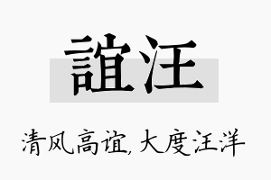 谊汪名字的寓意及含义