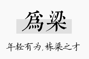 为梁名字的寓意及含义