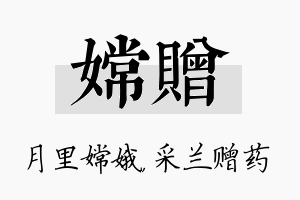 嫦赠名字的寓意及含义