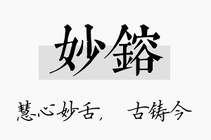 妙镕名字的寓意及含义