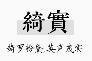 绮实名字的寓意及含义