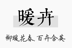 暖卉名字的寓意及含义