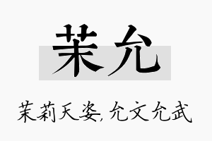 茉允名字的寓意及含义