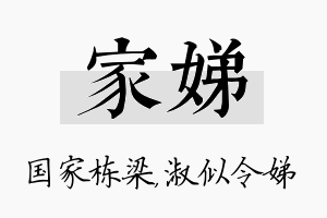 家娣名字的寓意及含义