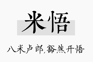 米悟名字的寓意及含义