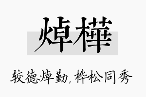 焯桦名字的寓意及含义