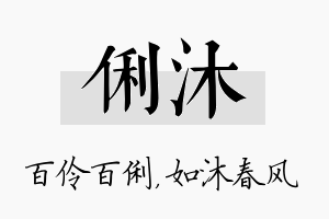 俐沐名字的寓意及含义