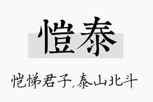 恺泰名字的寓意及含义